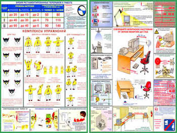 ПС43 Плакат компьютер и безопасность (пластик, А2, 2 листа) - Плакаты - Безопасность в офисе - Магазин охраны труда и техники безопасности stroiplakat.ru