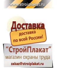 Магазин охраны труда и техники безопасности stroiplakat.ru  в Азове