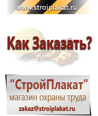 Магазин охраны труда и техники безопасности stroiplakat.ru Перекидные системы для плакатов, карманы и рамки в Азове