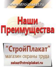 Магазин охраны труда и техники безопасности stroiplakat.ru Барьерные дорожные ограждения в Азове