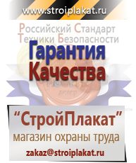 Магазин охраны труда и техники безопасности stroiplakat.ru Запрещающие знаки в Азове