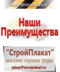 Магазин охраны труда и техники безопасности stroiplakat.ru Предупреждающие знаки в Азове