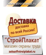 Магазин охраны труда и техники безопасности stroiplakat.ru Огнетушители углекислотные в Азове