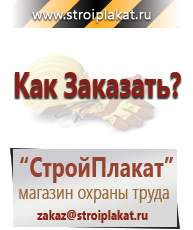 Магазин охраны труда и техники безопасности stroiplakat.ru Предписывающие знаки в Азове