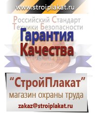 Магазин охраны труда и техники безопасности stroiplakat.ru Медицинская помощь в Азове