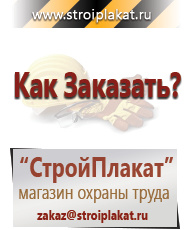 Магазин охраны труда и техники безопасности stroiplakat.ru Стенды по электробезопасности в Азове
