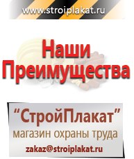Магазин охраны труда и техники безопасности stroiplakat.ru Аптечки в Азове